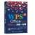WPS Office 2016商务办公全能一本通 提供扫码教学，支持交互操作演示