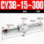 气动长行程RMS磁偶式无杆气缸CY3B/CY1B-10/15/20/25/32/40-100定制 CY3B15-300