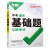 【新华书店包邮】2024版万唯 套装3册 2024万唯中考基础题与中考新考法 语文+数学+英语 万唯中考基础题中考总复习/万唯教育 【练习】基础题解语文