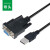 usb转串口线com口DB9九针串口线usb-rs232USB转232转换器母头 USB转串口 母头 0.5m