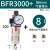 科技亚德客气源处理BFR2000 BFR3000 BFR4000 过滤调压器型2分3分4分 BFR3000+接8mm气管接头