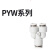 原装亚德客 变径Y型三通接头PYW6-4 PYW8-6 PYW10-8 PYW12-10 PYW6-4
