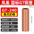 凤凰 GT-240 电缆连接管国标加厚铜接头电线延长定制