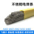 304不锈钢焊条A102 A022 A312 A402 A412 A302 E2209不锈钢电焊条 A412直径2.5mm(1公斤价约45根)
