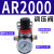 A系列气动调压阀AR/AFR/AFC/AC2000/3000 带表带支架 过滤器 经济9