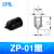 机械手吸盘气动元件-02/3/4/6/8/10/50USUN系列真空吸盘型 ZP-1黑色