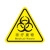 者也 PVC不干胶三角警告标志yi疗废物12*12CM配电箱安全警示标识贴（10张装）