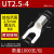 铸固 U型冷压接线端子 叉型裸端头接线耳铜线鼻子 UT2.5-4（1000支）