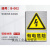 安全警示牌标识牌铝板反光膜工厂车间标志铝牌电力标识施工安全 有点危险B-002 15x20cm