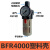 晶锦气源处理器气动油水分离器BFC2000/3000/4000两联件BFR2000过 BFR4000塑料壳