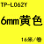 原装贴纸 T70 T76线机不干胶 标签TL06 09 1Y 黄色6mm TP-L062Y