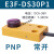 方形红外线感应光电开关漫反射式感测器npn三线24v常开E3F-DS30F1 E3F-DS30FP1