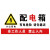 海斯迪克 HK-5017 电箱安全标识 警示警告标牌 配电箱标牌标识贴纸 有电危险30*15cm