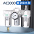 三联件D带自动排气源处理器油水分离器过滤调压阀 AC3000-03(带16mm接头)