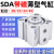 SDA带磁薄型气缸SDAS20/25/32/40*5X10X15/30/50/60/70/80/10 SDA20*45-S