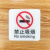 本安 亚克力酒店卫生间洗手间公共场合请勿吸烟禁止吸烟温馨提示标识牌 8*20cm*禁止吸烟