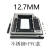 12.7/9.5/9.0mmsata3笔记本电脑光驱位硬盘托架通用ssd固态支架 12.7mm