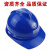 OEING中国石化安全帽石油矿工专用领导监理劳保头盔工地施工帽印字 蓝色