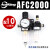 适用AFC2000气源过滤器二联件AFR2000+AL2000空压器气缸调压手动 AFC2000配10mm气管接头