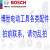博世（BOSCH）配件手电钻角磨机修边机介铝机电锤切割机各类零件转子定子齿轮 定制配件不支持退换货