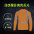 代尔塔 404017 荧光可视工作服长袖T恤款橙色XXL码1件装
