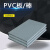 佐痕 灰色PVC板材硬塑料工装耐酸碱绝缘聚氯乙烯挤出板 3-50mm加工定制 6mm*200mm*200mm 