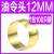 铸固 黄铜油令头 PB密封圈铜卡圈介子内卡铜圈卡套接头芯子 油令头12MM(100只) 