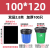 淇沃   黑色平口加厚垃圾袋 100*120(加厚2.8丝)100只