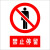 定做各种安全标识牌警告警示标示提示牌工地施工 禁止停留 PVC板 反光膜 20*16cm