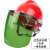 电焊防护罩安全帽面罩焊工专用防护面罩防烤护全脸焊帽头戴式面具 红安全帽支架绿色屏