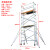 升级建筑快装手脚架 单双宽铝合金脚手架活动架议价 单宽直梯2X0.75米平台4米 总高5