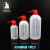 专用适用于塑料洗瓶安全250 500ML弯头冲安全吹气瓶蒸馏水次化学 红头500ml