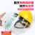 电焊防护罩安全帽面罩焊工专用防护面罩防烤护全脸焊帽头戴式面 黄安全帽+支架+透明屏