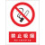 安全标识牌电力指示警示贴纸严禁烟火禁止吸烟当心触电禁止攀爬生 反光膜(室外)5块(下单备注内容) 20*16cm