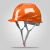 驭舵施工员安全帽工地工程建筑劳保头盔加厚透气电工帽领导定制可印字 欧式透气-橙色