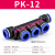 气管快速接头PZA四通PK五通快插6/8/10/12mm变径快接PU管气动软管 深蓝色 10个装五通 PK12