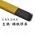 京梯 铸铁焊条 灰口球墨铸铁生铁电焊条 Z208/3.2mm （5支）单位：包