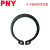 PNY轴卡外卡轴用弹性挡圈卡簧卡环圈卡槽C型② 外卡φ8（100只） 包 1 