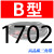 适用三角带B型B1700-2896硬线橡胶传动带三角皮带A型C型D型联组三 B1702