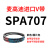 麦高迪三角带皮带 SPA1082 SPA1090 SPA1107 SPA1120 SPA1 藕色_麦高迪SPA707_Lw