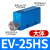 定制机械手开关真空发生器气动带吸力HSCK阀15EV20大25负压30 EV-25HS大体 (蓝色)