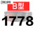 【精选好货】三角带B型1651-2900橡胶工业农用机器空压机皮带传动带A/C/D 五湖B1778