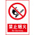 安全标识牌警示提示指示牌危险警告标示消防标识标牌禁止吸烟严禁 叉车限速ABS 15x20cm