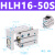 HLH6-5S HLH16-50S