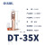 OLKWL（瓦力）电缆35平方铜鼻子接塑壳断路器NM1/CDM3/NSX/CM1小头款国标酸洗线鼻子 DT-35X