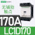 交流接触器LC1D09M7C/18/32三相F/Q/220V/380V/110V直流 170A