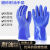 曼睩蓝色磨砂纹手套1双工业PVC耐酸碱止滑防腐蚀耐油劳保手套可定制