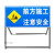 定制适合定制 前方施工 注意安全 可折叠反光道路施工标志牌 警示牌 交通定制 前方施工减速慢行 100*60*100