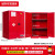赫棠 工业防火防爆柜生物危险化学品安全柜 红色 60加仑