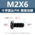 镀黑镍加硬十字圆头机丝M2-M4盘头平尾枪色电子小螺钉 PM3*6(1000个)(黑镍加硬)